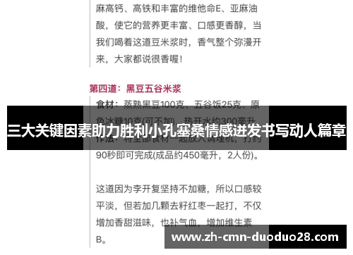 三大关键因素助力胜利小孔塞桑情感迸发书写动人篇章