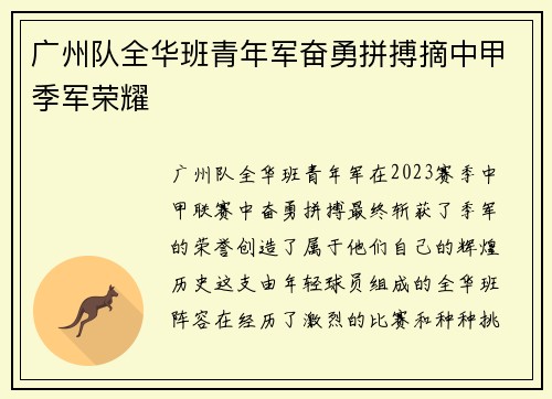 广州队全华班青年军奋勇拼搏摘中甲季军荣耀