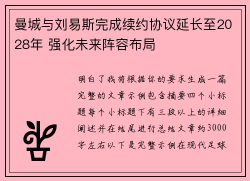 曼城与刘易斯完成续约协议延长至2028年 强化未来阵容布局