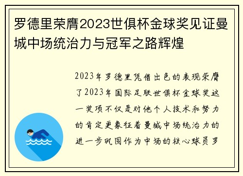 罗德里荣膺2023世俱杯金球奖见证曼城中场统治力与冠军之路辉煌