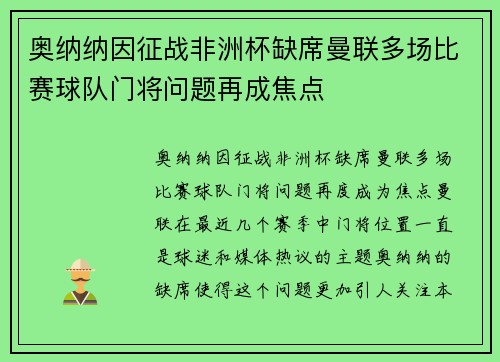 奥纳纳因征战非洲杯缺席曼联多场比赛球队门将问题再成焦点