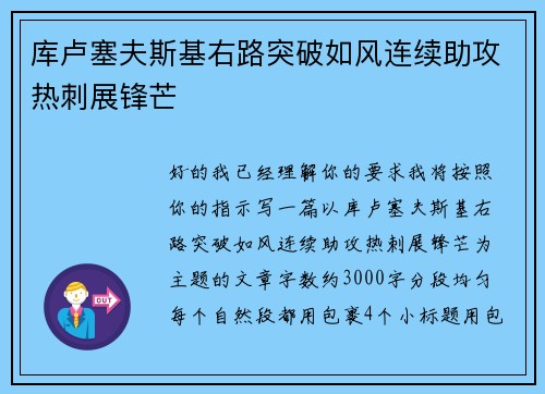 库卢塞夫斯基右路突破如风连续助攻热刺展锋芒
