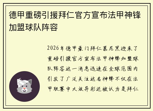 德甲重磅引援拜仁官方宣布法甲神锋加盟球队阵容