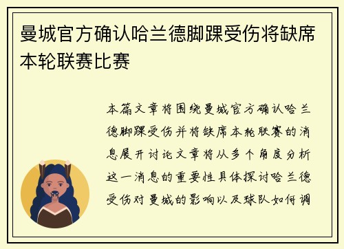 曼城官方确认哈兰德脚踝受伤将缺席本轮联赛比赛
